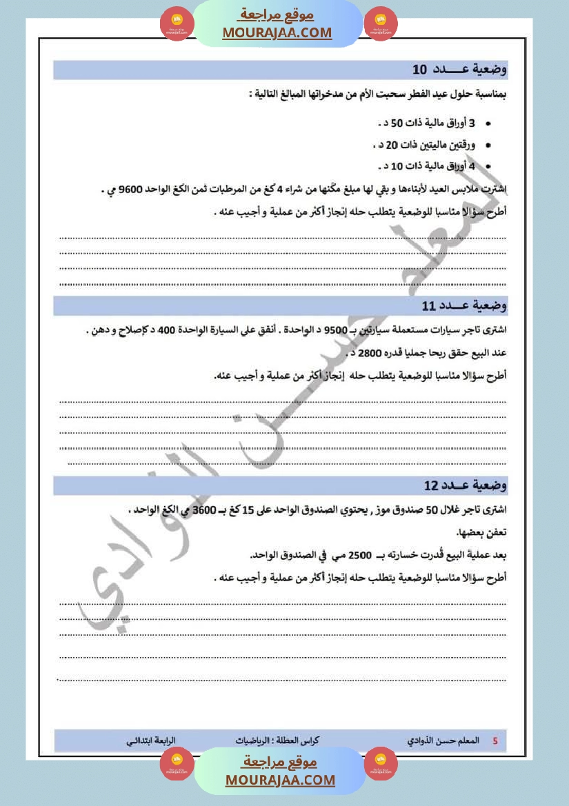 السنة الرابعة وضعيات