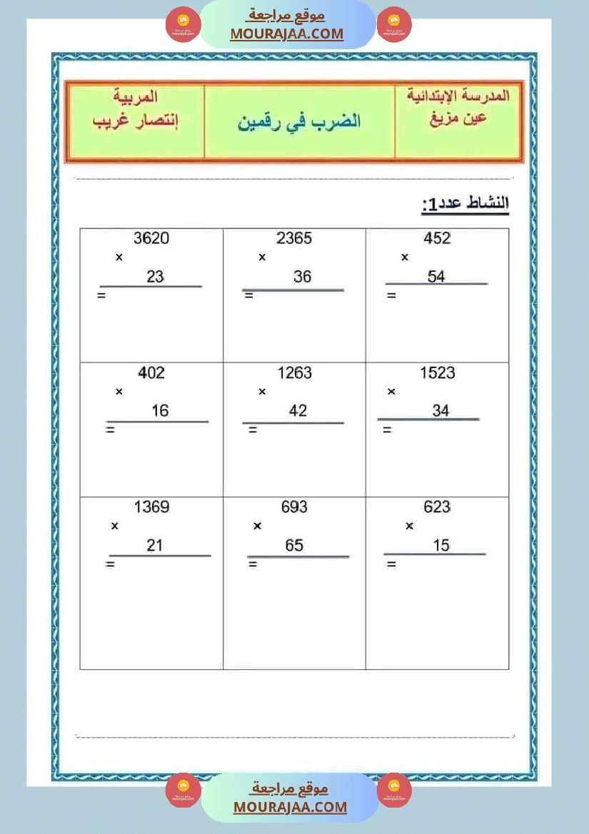 سنة رابعة رياضيات