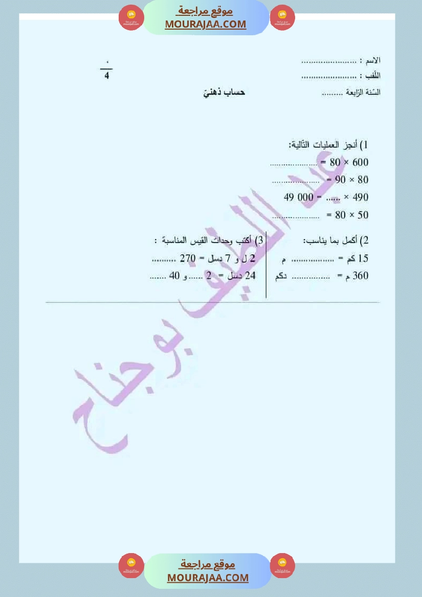 سنة رابعة رياضيات 1