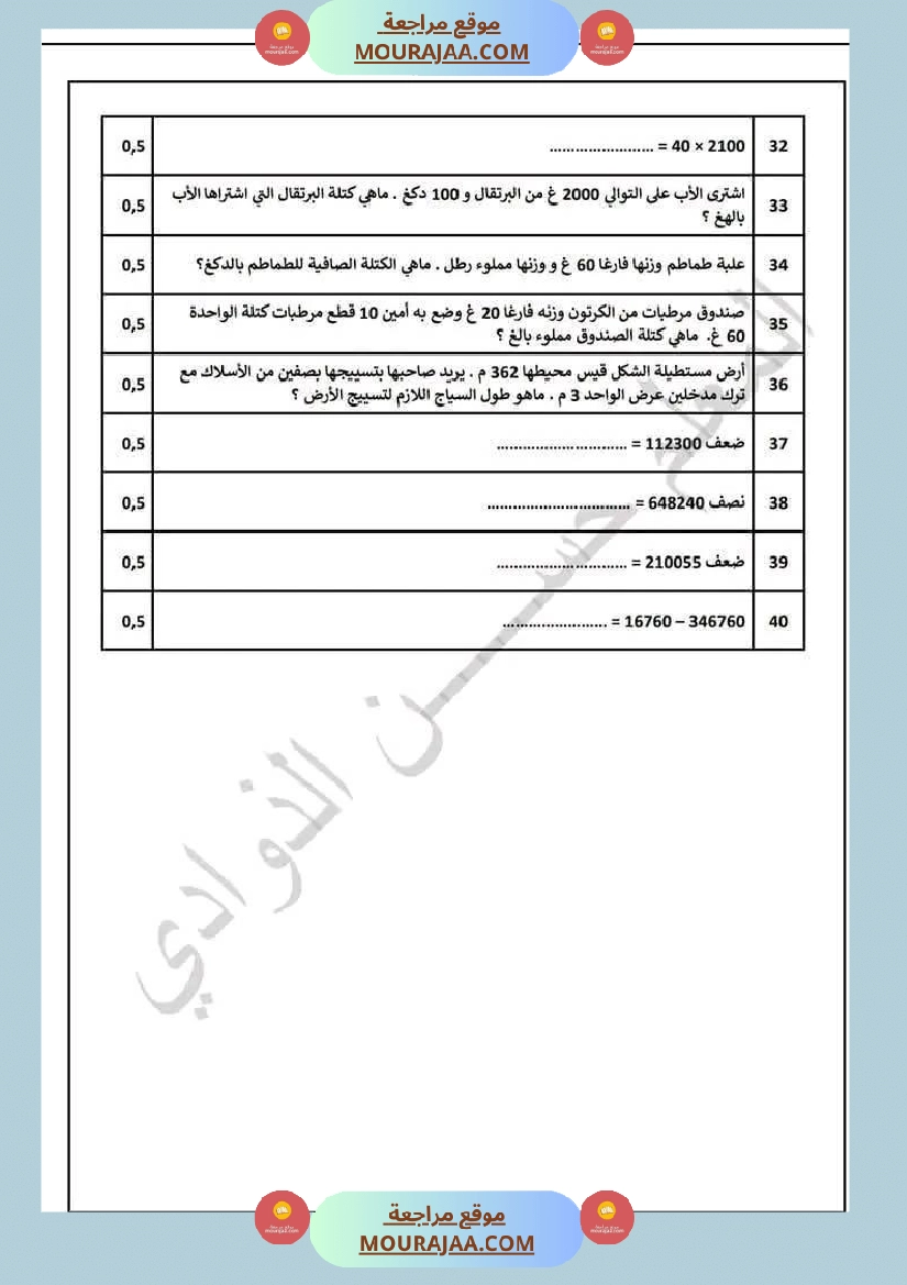 سنة رابعة رياضيات حساب ذهني ثلاثي 2 مع الاصلاح