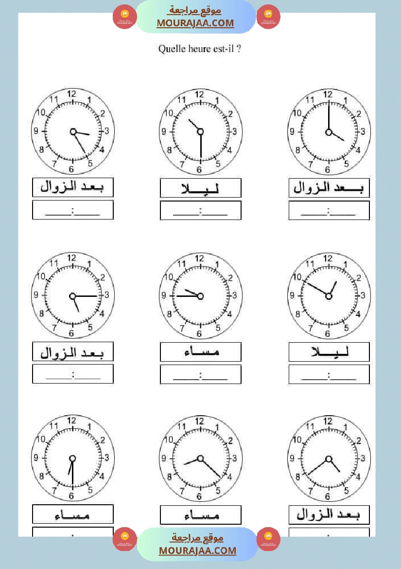 تدريبات على الساعة للسنة الرابعة ابتدائي صفحة 6