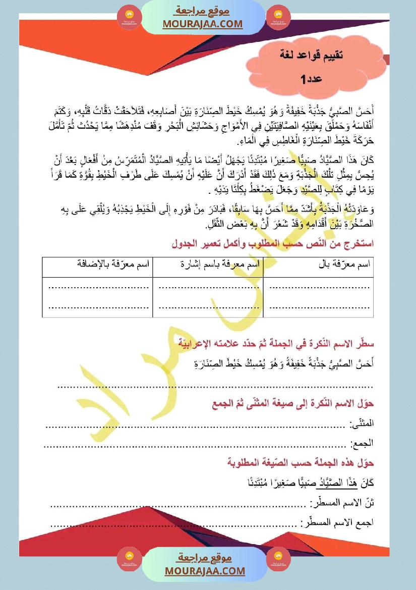 اختبار في سنة سادسة ابتدائي قراءة الثلاثي الثاني