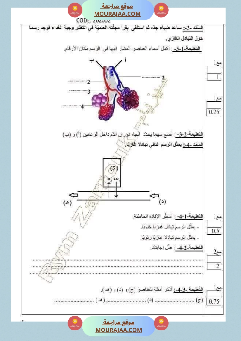 اختبار في سنة سادسة ابتدائي ايقاظ علمي الثلاثي الثاني