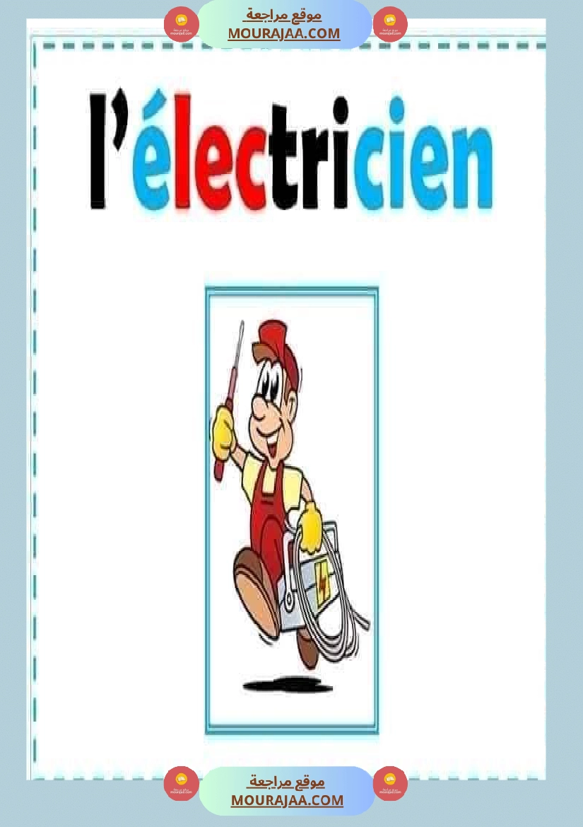 les metiers un exercice