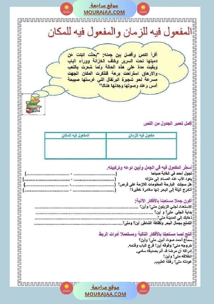 قواعد اللغة لتلاميذ السنة الخامسة والسادسة 1