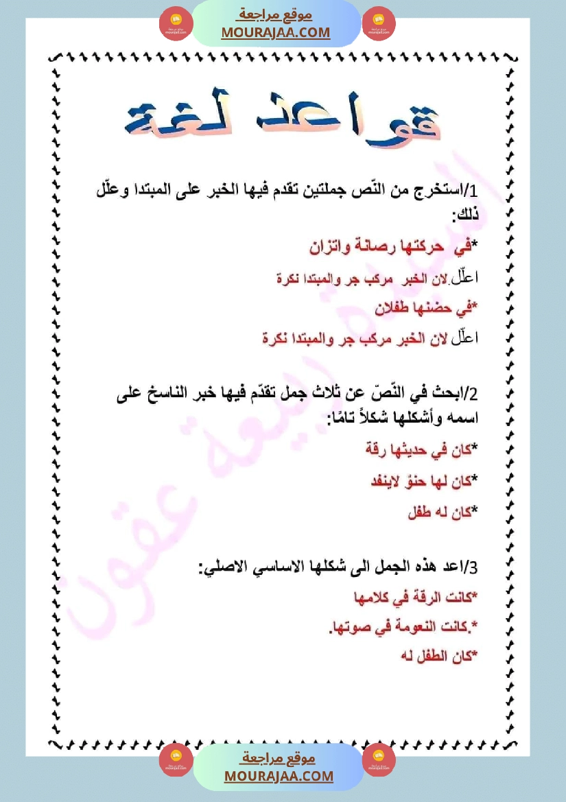 ادماج في اللغة العربية مرفق بالاصلاح نهاية الوحدة الثالثة سنة سادسة صفحة 14