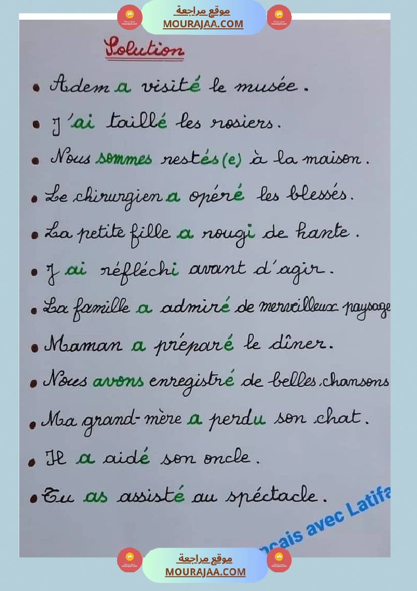 اللغة الفرنسيةسادسة تمارين تصريف أفعال مراجعة مع الحلول صفحة 6