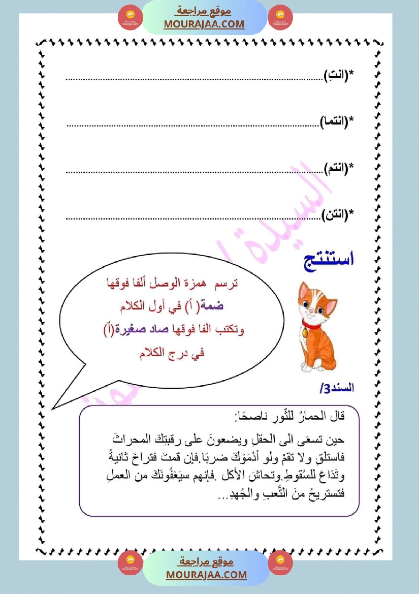 تصريف الناقص في الأمر سنة سادسة صفحة 2