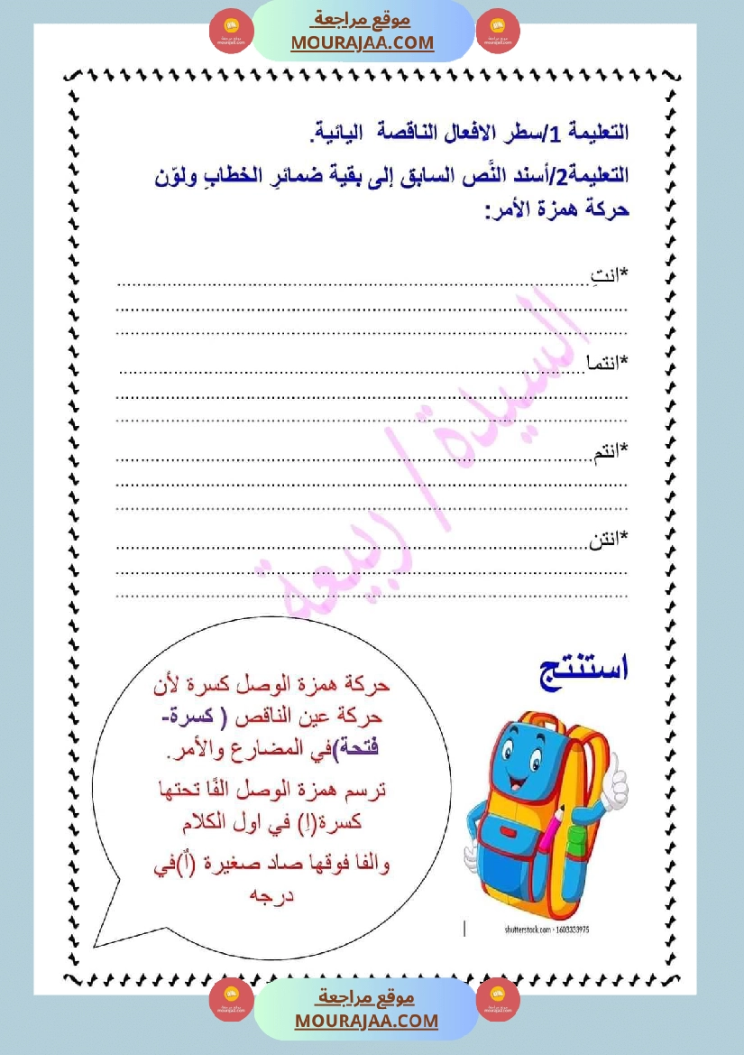 تصريف الناقص في الأمر سنة سادسة صفحة 5