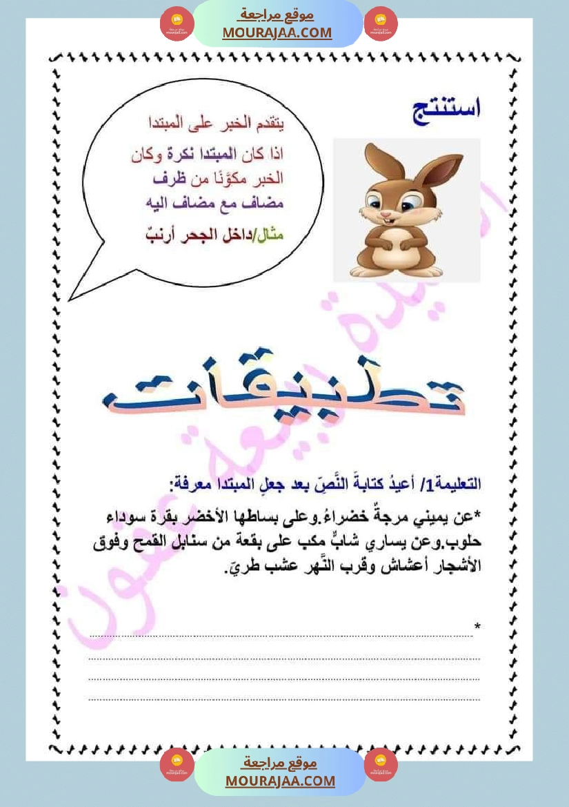 دروس الثلاثي الثاني سنة سادسة تقديم الخبر على المبتدأ صفحة 6