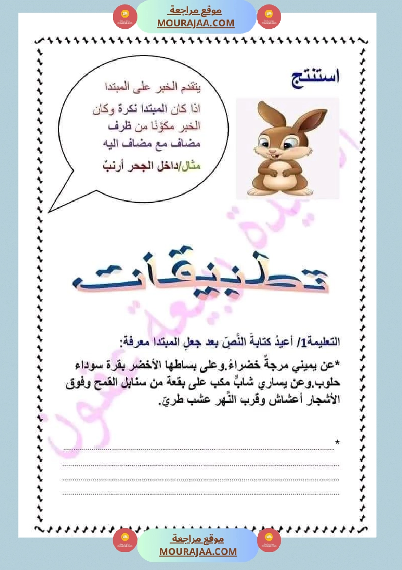 دروس الثلاثي الثاني سنة سادسة تقديم الخبر على المبتدا صفحة 6