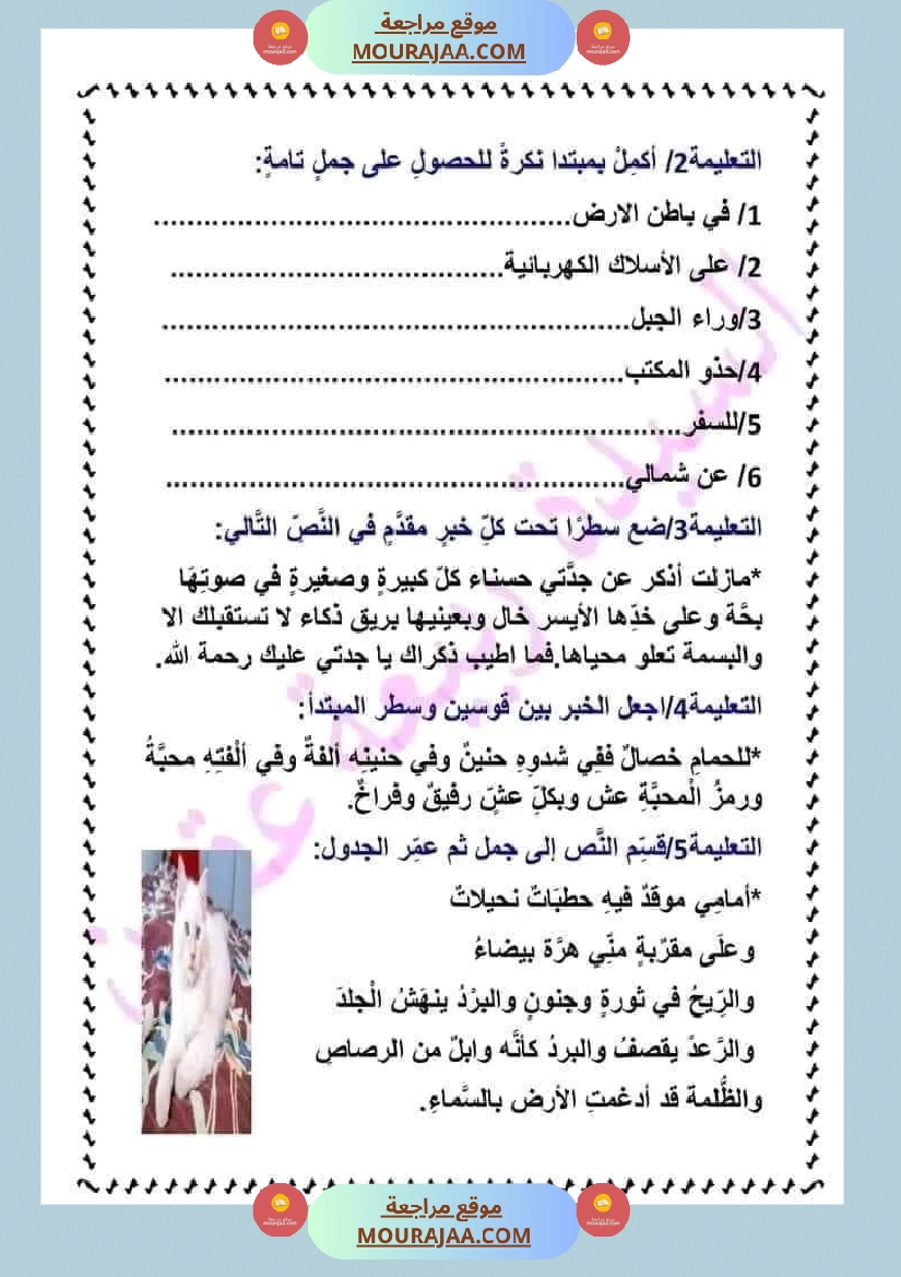 دروس الثلاثي الثاني سنة سادسة تقديم الخبر على المبتدا صفحة 7