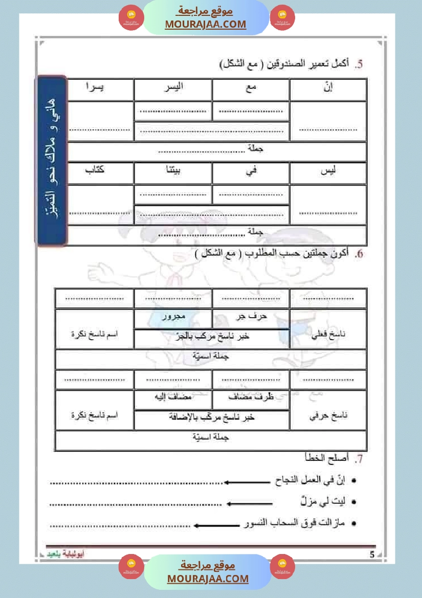 سنة سادسة قواعد اللغة مع الاصلاح (2)