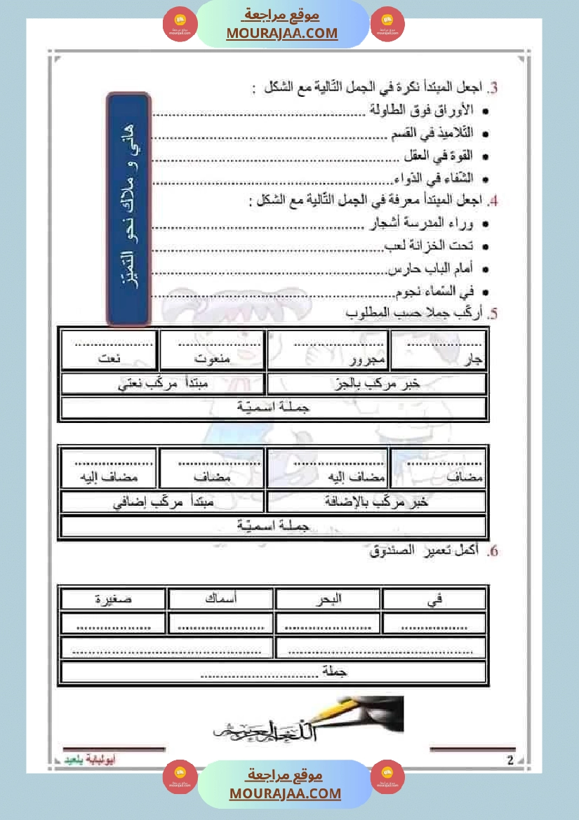 سنة سادسة قواعد اللغة مع الاصلاح (2) صفحة 3