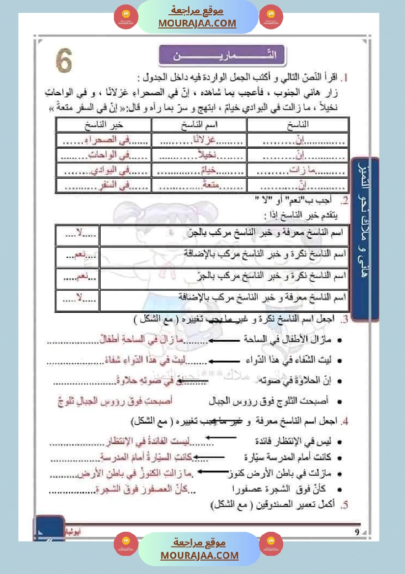 سنة سادسة قواعد اللغة مع الاصلاح (2) صفحة 8