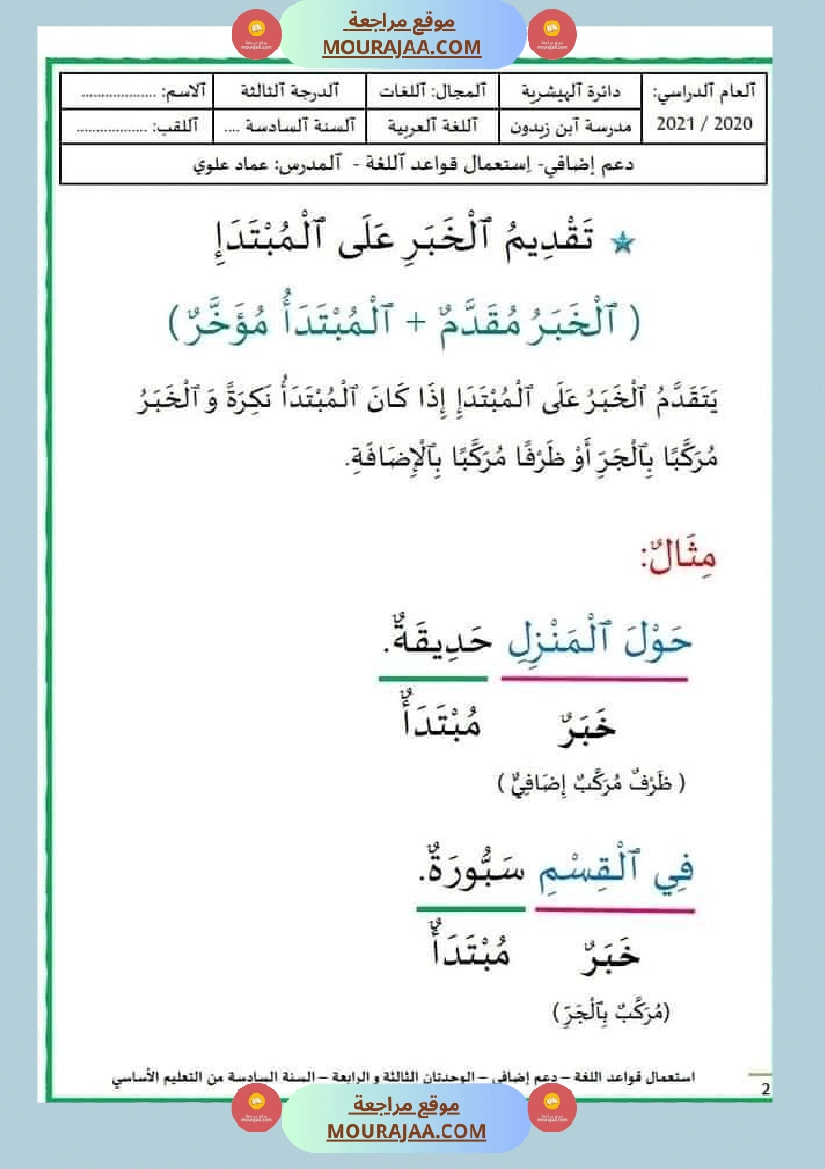 قواعد اللغة سنة سادسة الوحدتان الثالثة والرابعة صفحة 2