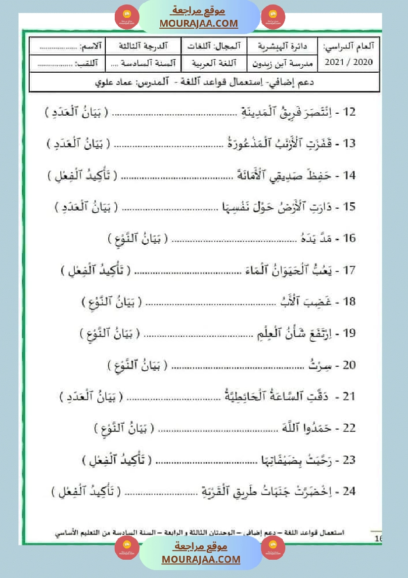 قواعد اللغة سنة سادسة الوحدتان الثالثة والرابعة صفحة 11