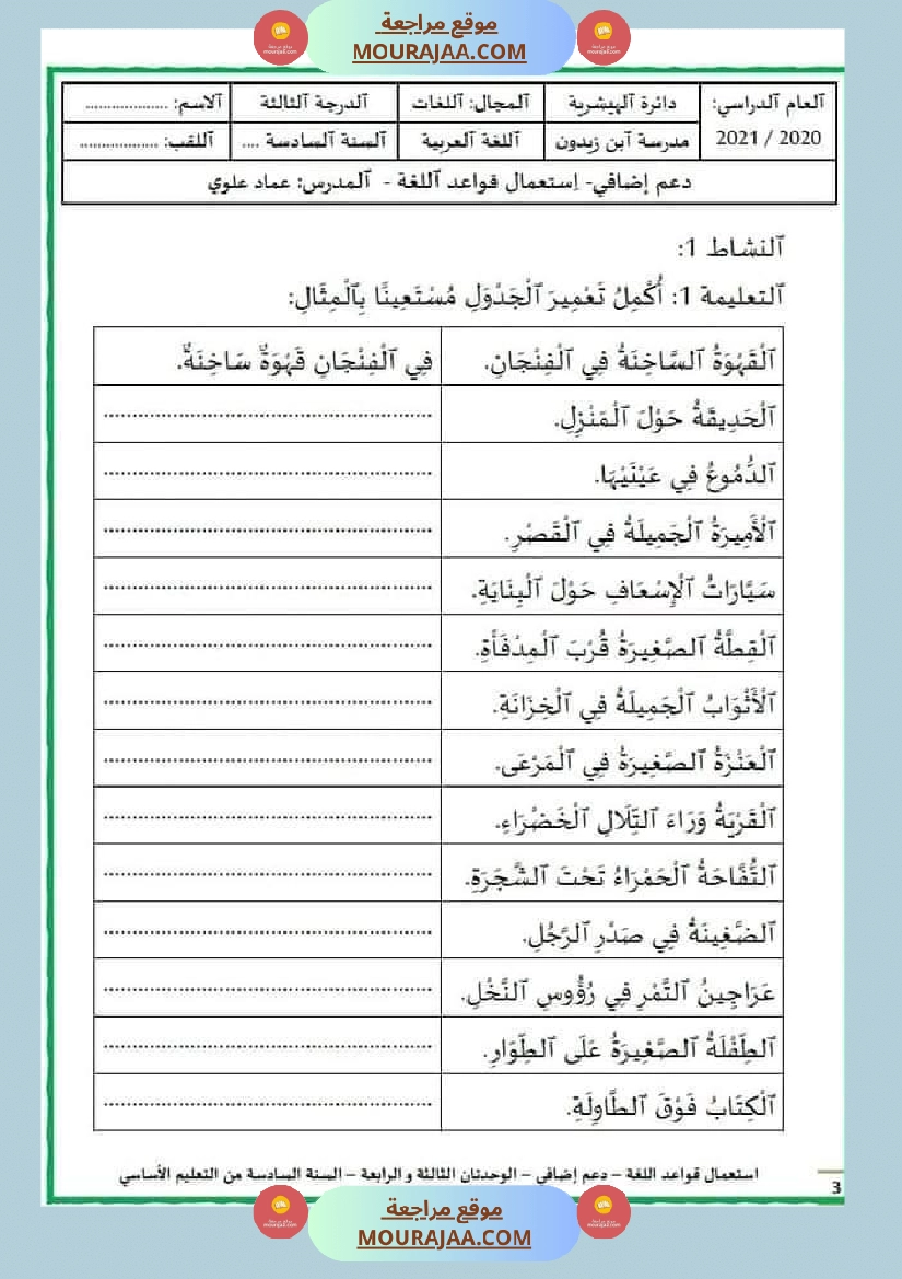 قواعد اللغة سنة سادسة الوحدتان الثالثة والرابعة صفحة 16
