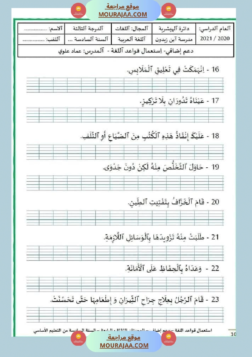 قواعد اللغة سنة سادسة الوحدتان الثالثة والرابعة صفحة 19