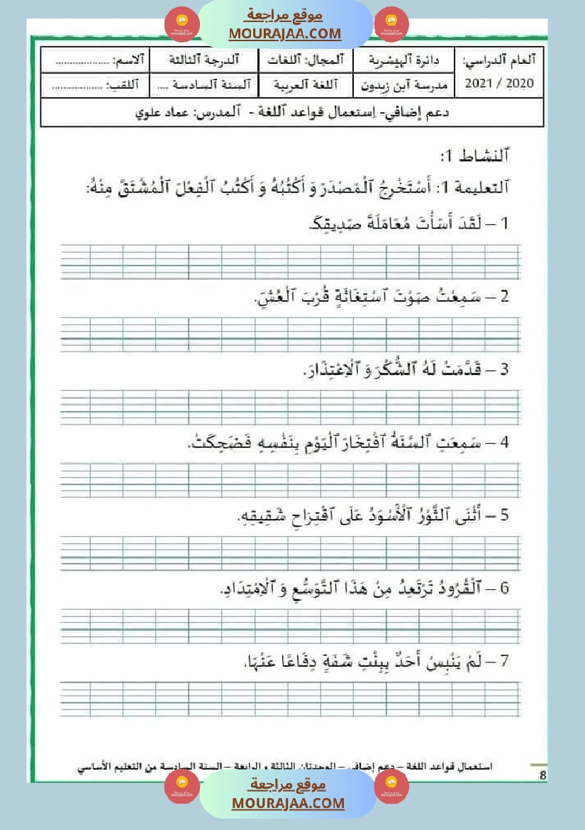 قواعد اللغة سنة سادسة الوحدتان الثالثة والرابعة صفحة 20