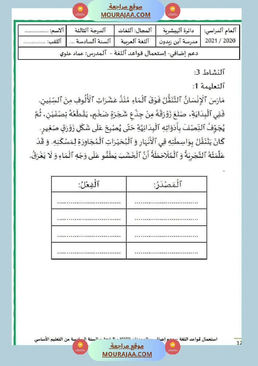 قواعد اللغة سنة سادسة الوحدتان الثالثة والرابعة صفحة 4