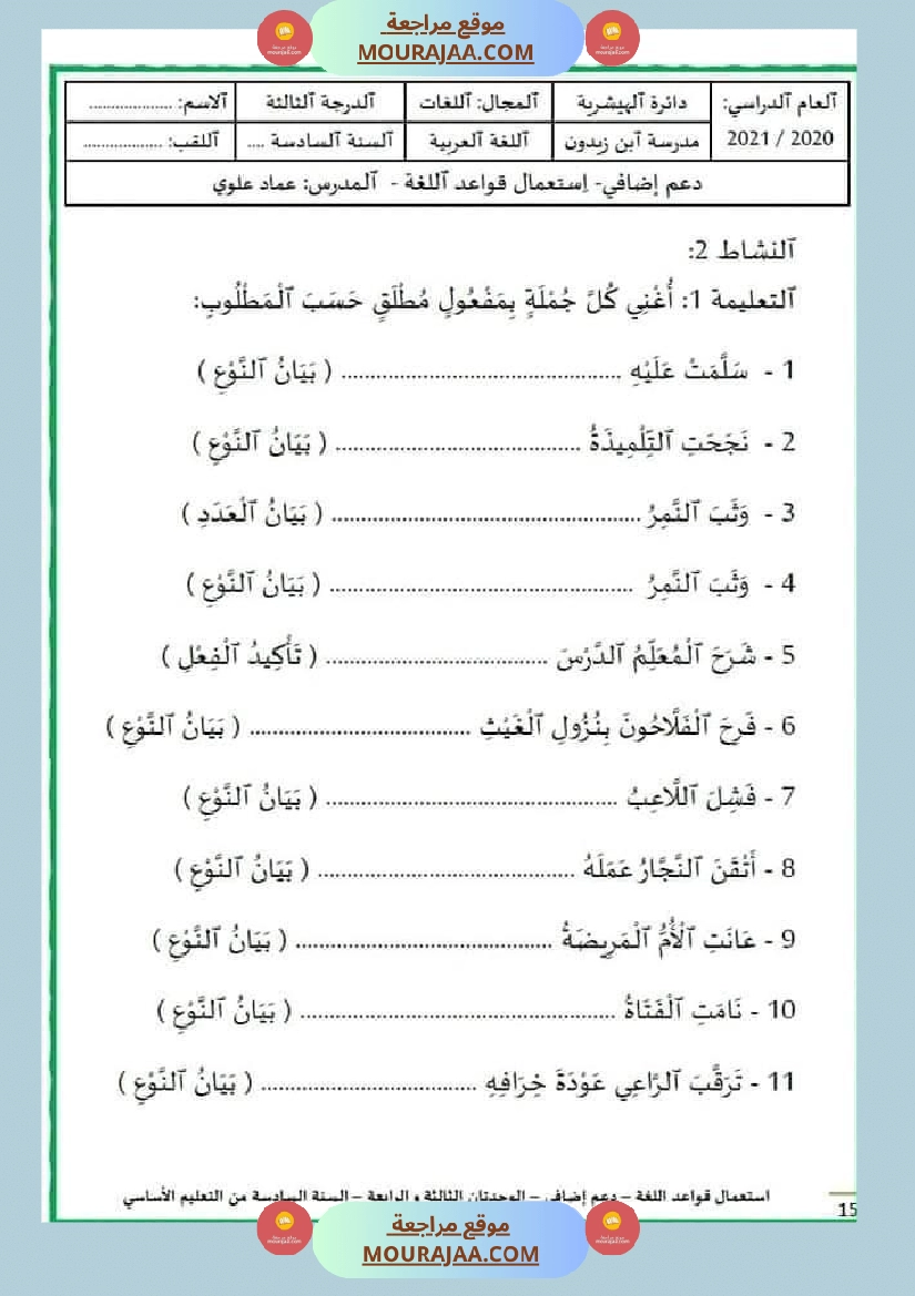 قواعد اللغة سنة سادسة الوحدتان الثالثة والرابعة صفحة 6