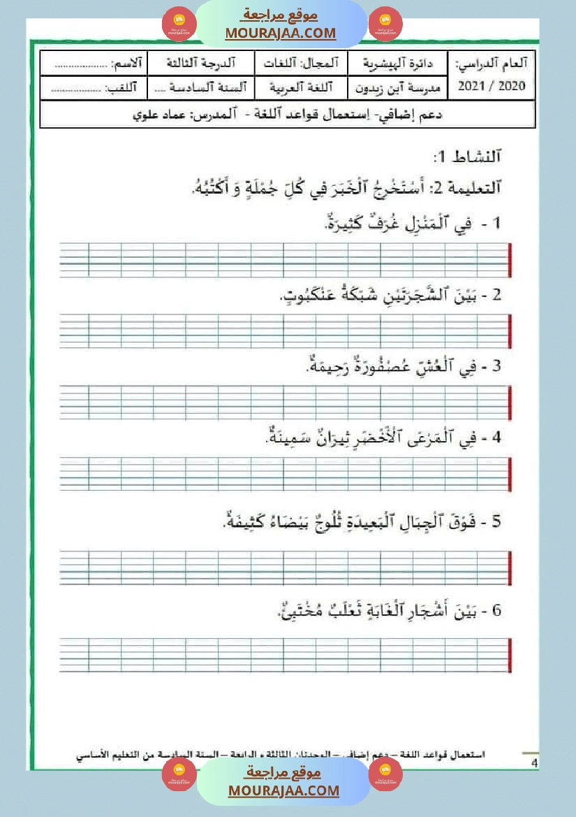 قواعد اللغة سنة سادسة الوحدتان الثالثة والرابعة صفحة 7