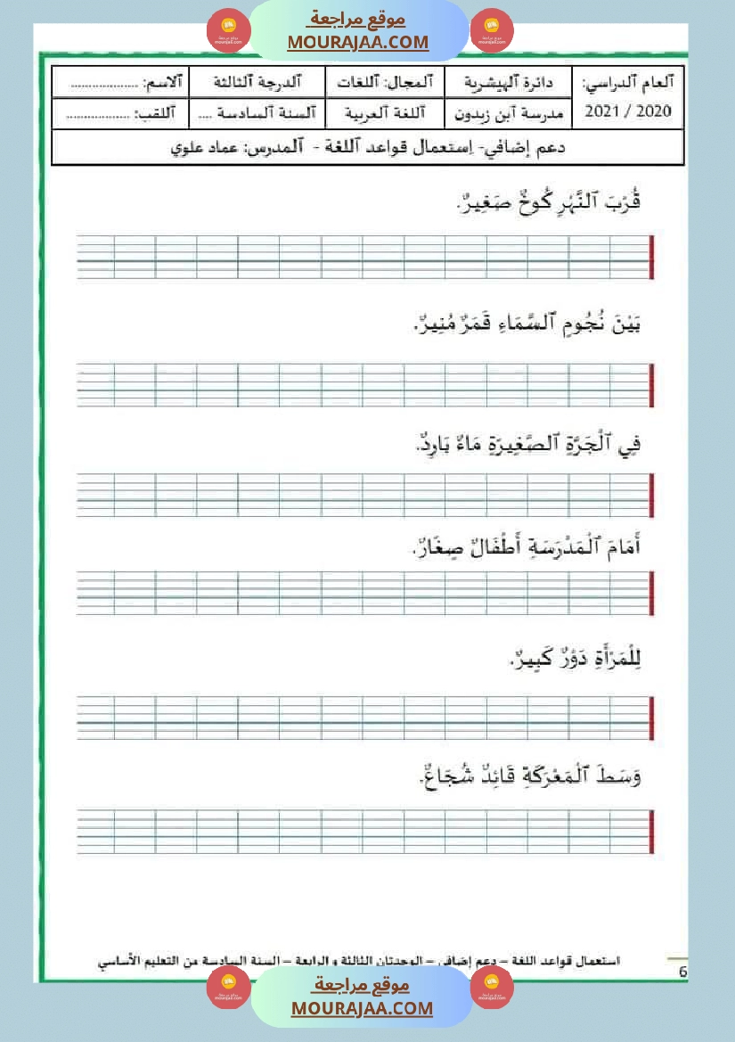 قواعد اللغة سنة سادسة الوحدتان الثالثة والرابعة صفحة 8