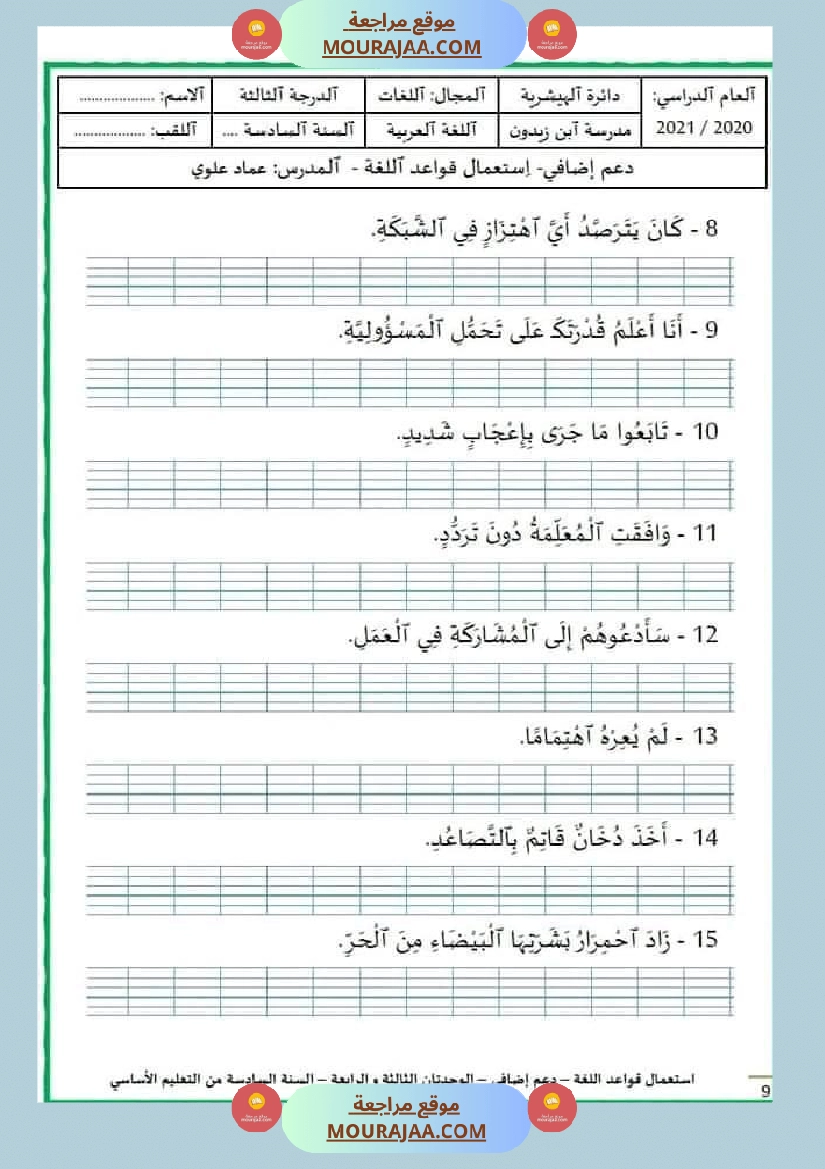 قواعد اللغة سنة سادسة الوحدتان الثالثة والرابعة صفحة 9