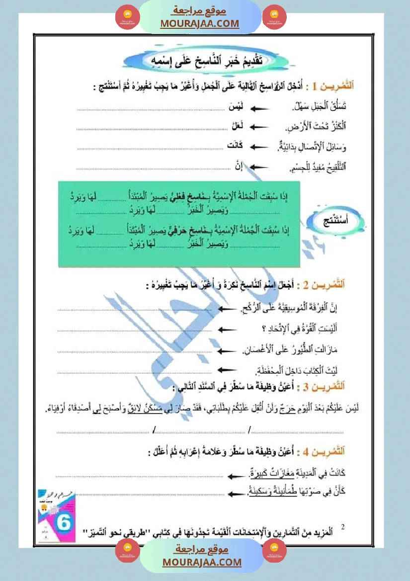 مراجعة رائعة في قواعد اللغة سنة سادسة صفحة 2