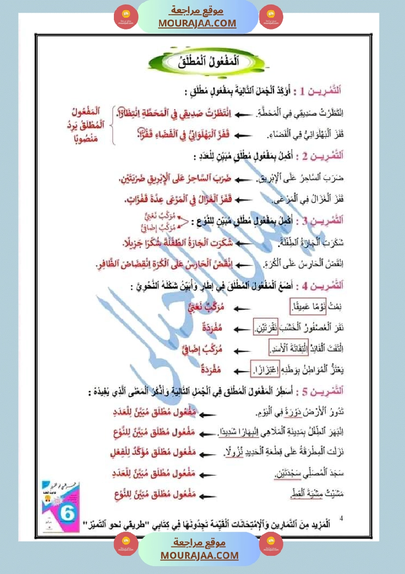مراجعة رائعة في قواعد اللغة سنة سادسة صفحة 8