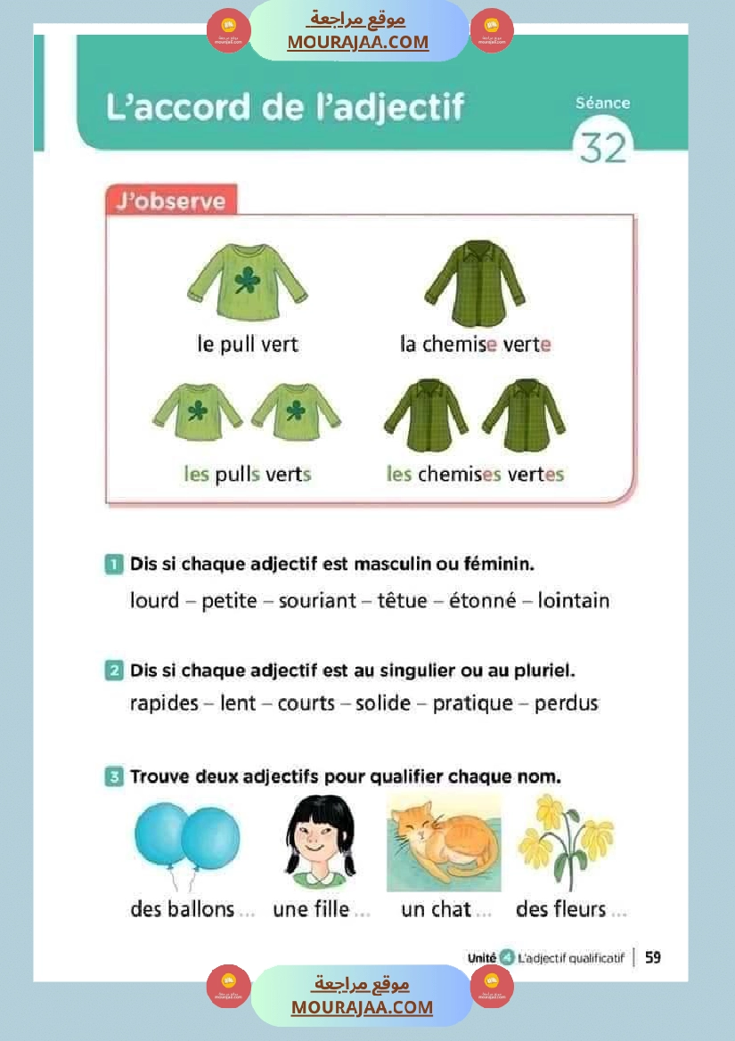 السادسة في الفرنسية الثلاثي الثاني صفحة 8