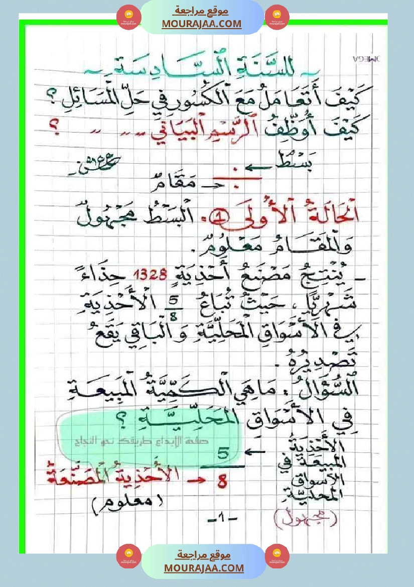 السنة السادسة