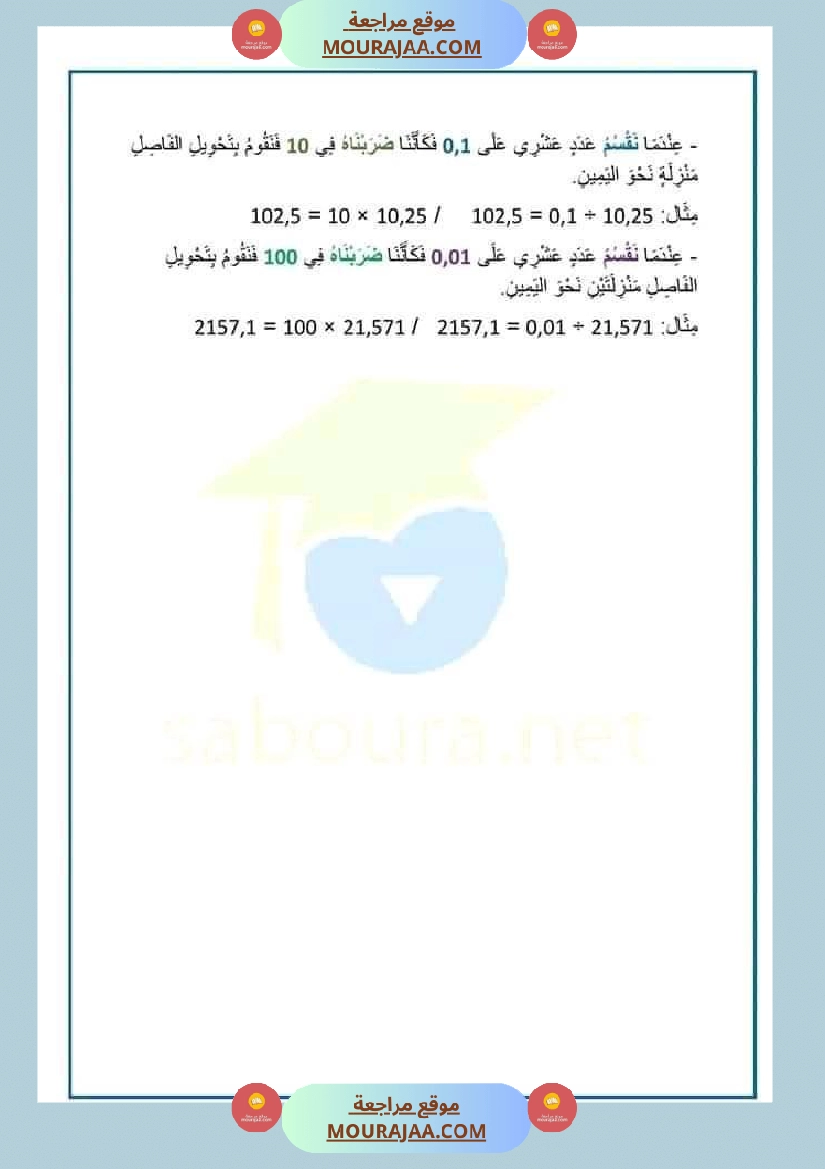 سنة سادسة ابتدائي ملخص دروس الرياضيات