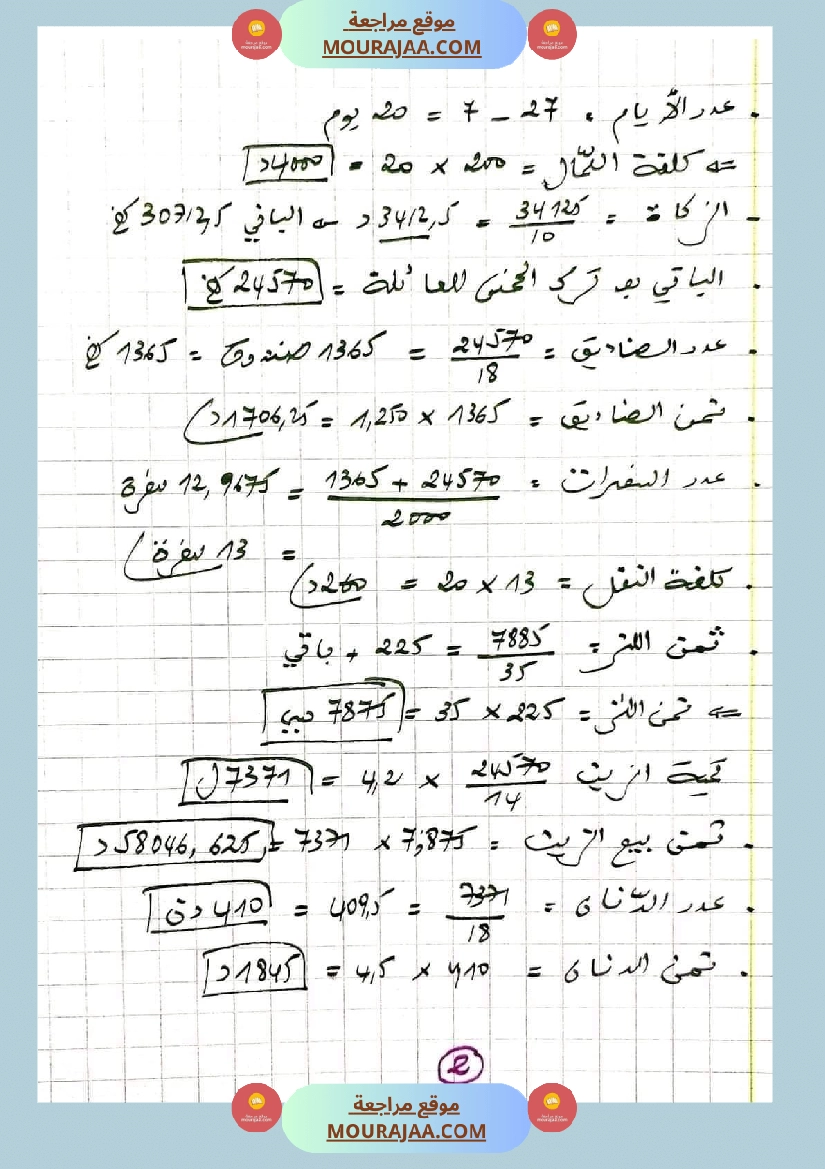 سنة سادسة تمارين رياضيات الإصلاح