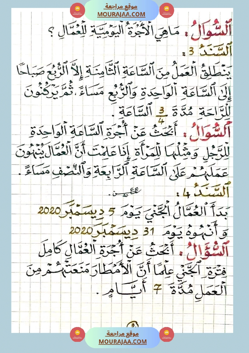 سنة سادسة تمارين رياضيات الإصلاح صفحة 6