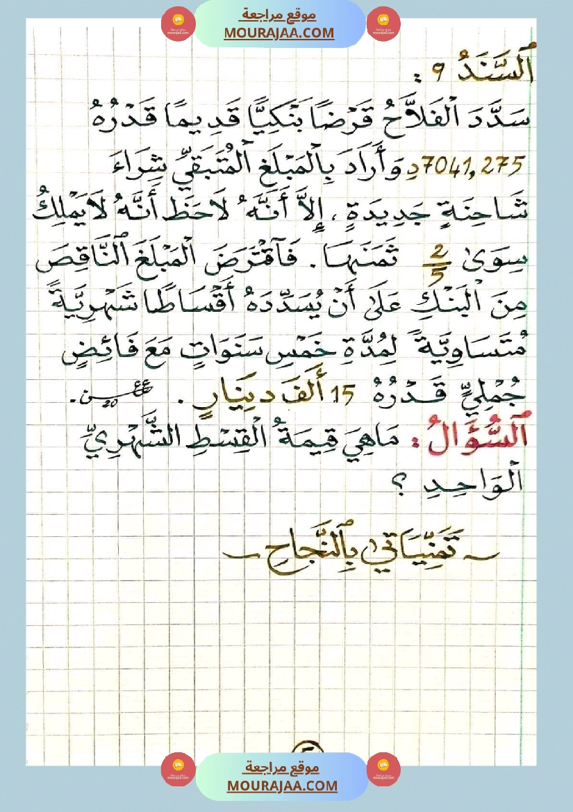 سنة سادسة تمارين رياضيات الإصلاح صفحة 7