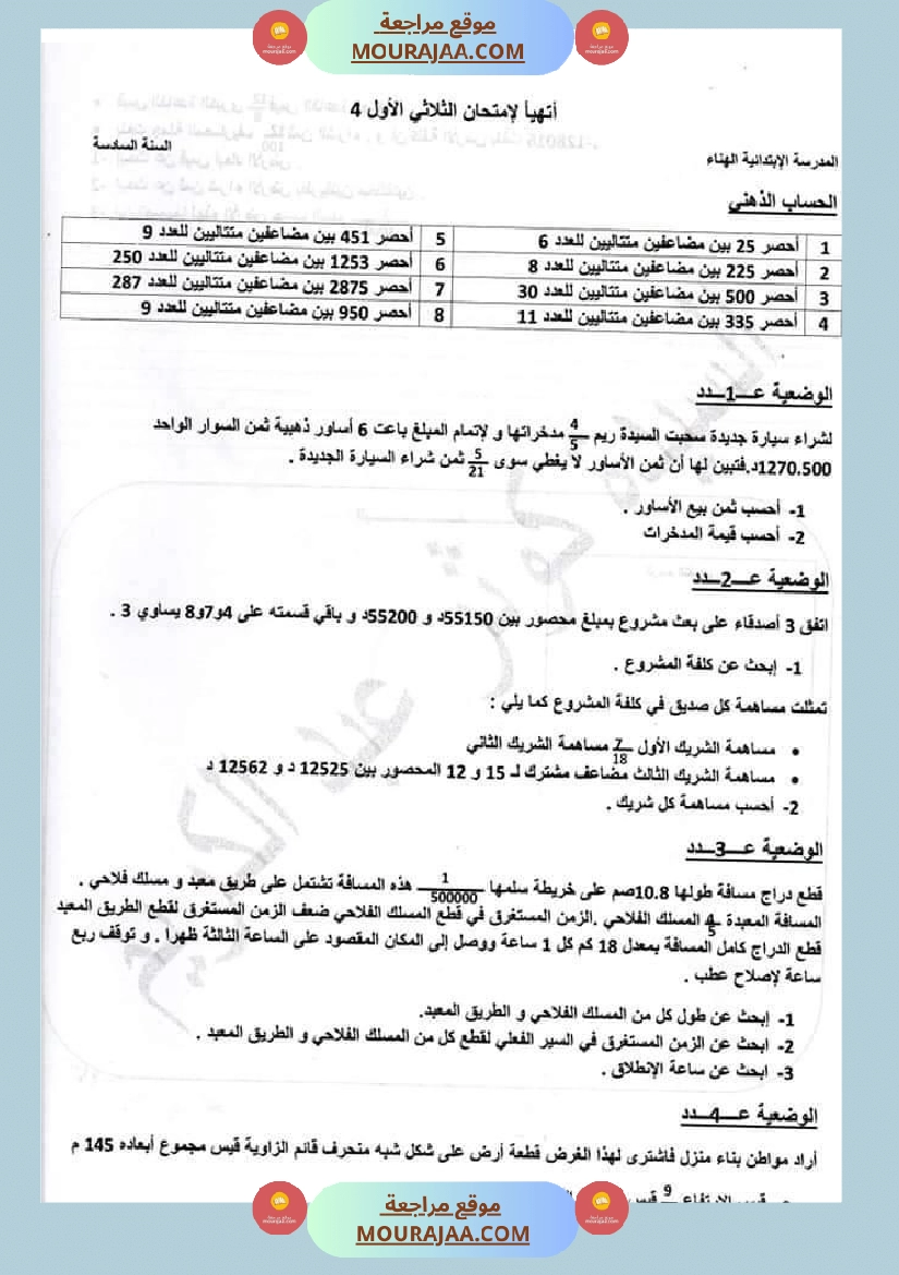 سنة سادسة رياضيات