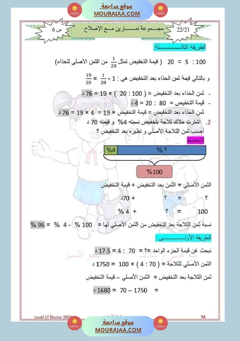 سنة سادسة رياضيات مع الإصلاح 2