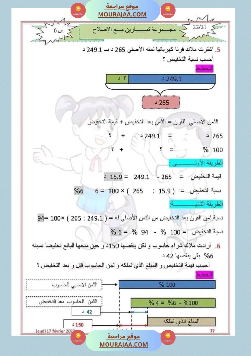 سنة سادسة رياضيات مع الإصلاح 2 صفحة 3
