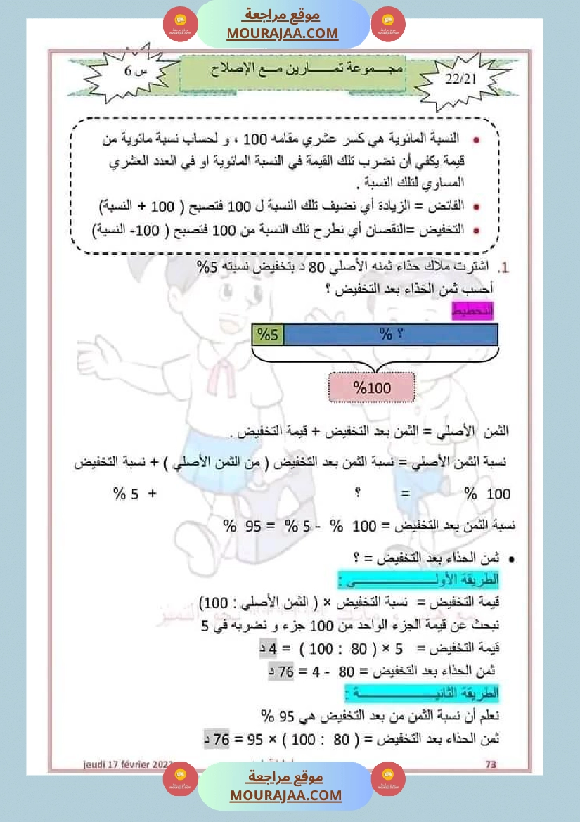 سنة سادسة رياضيات مع الإصلاح 2 صفحة 4
