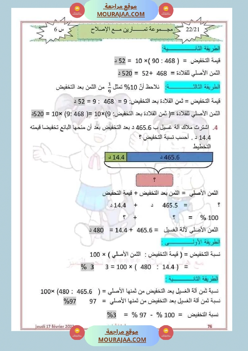 سنة سادسة رياضيات مع الإصلاح 2 صفحة 5