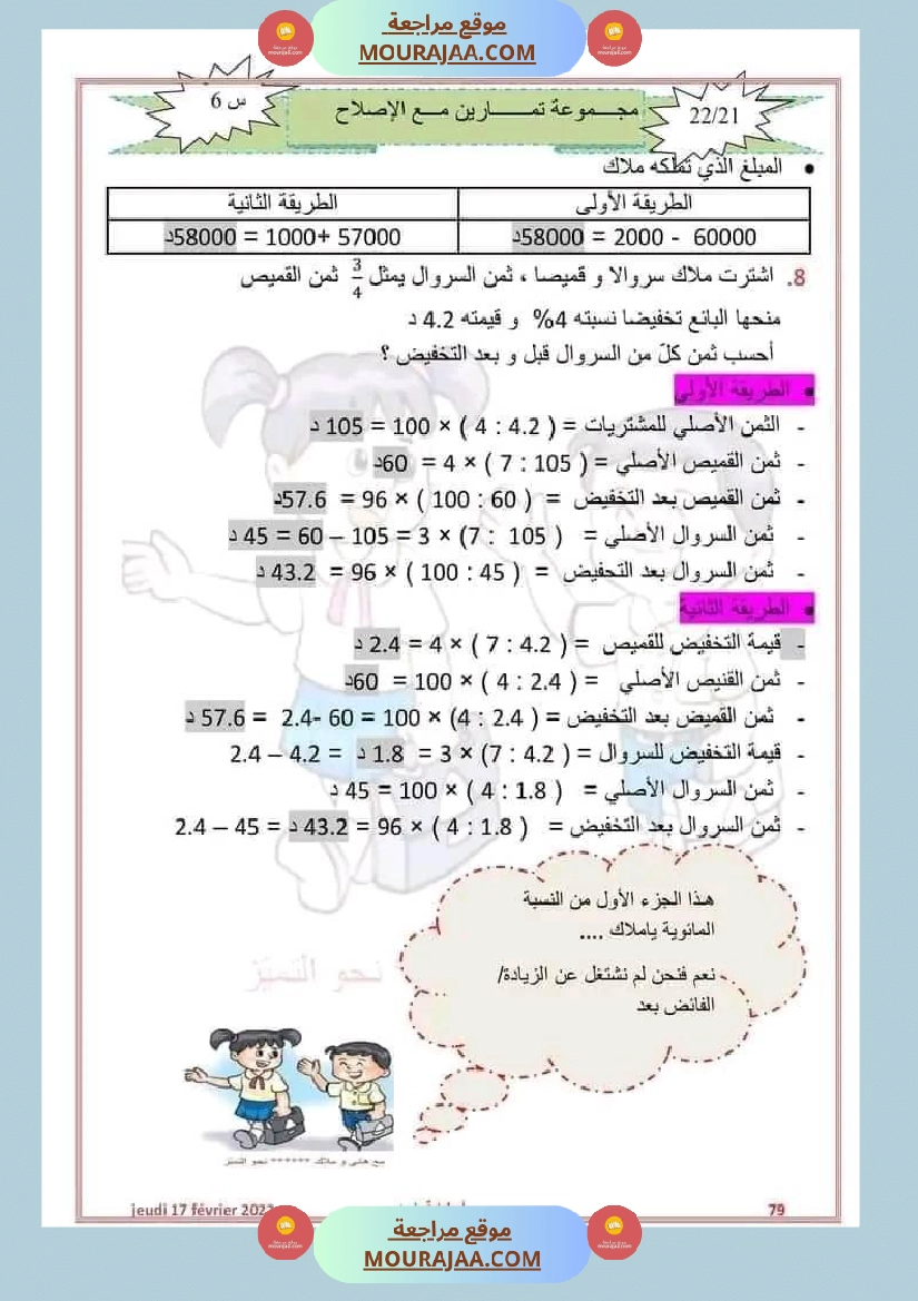سنة سادسة رياضيات مع الإصلاح 2 صفحة 6