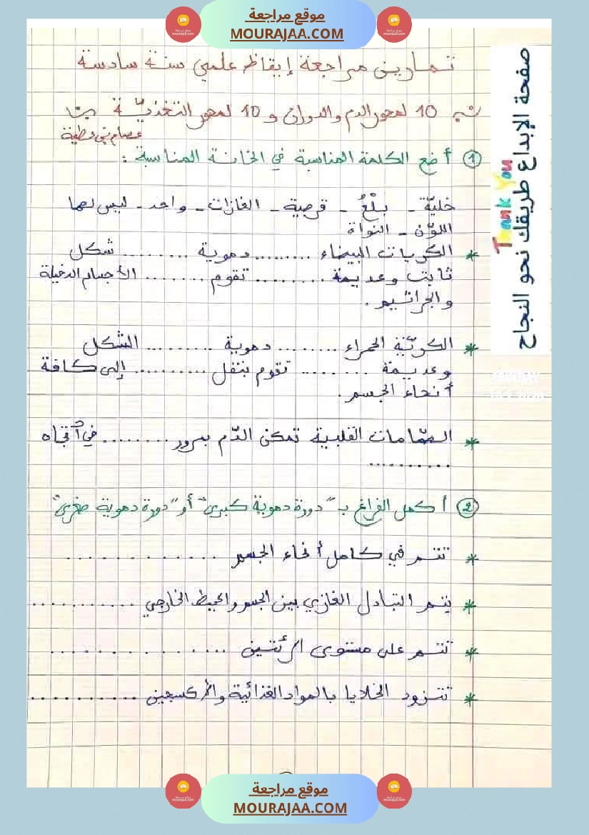 إيقاظ علمي السنة السادسة