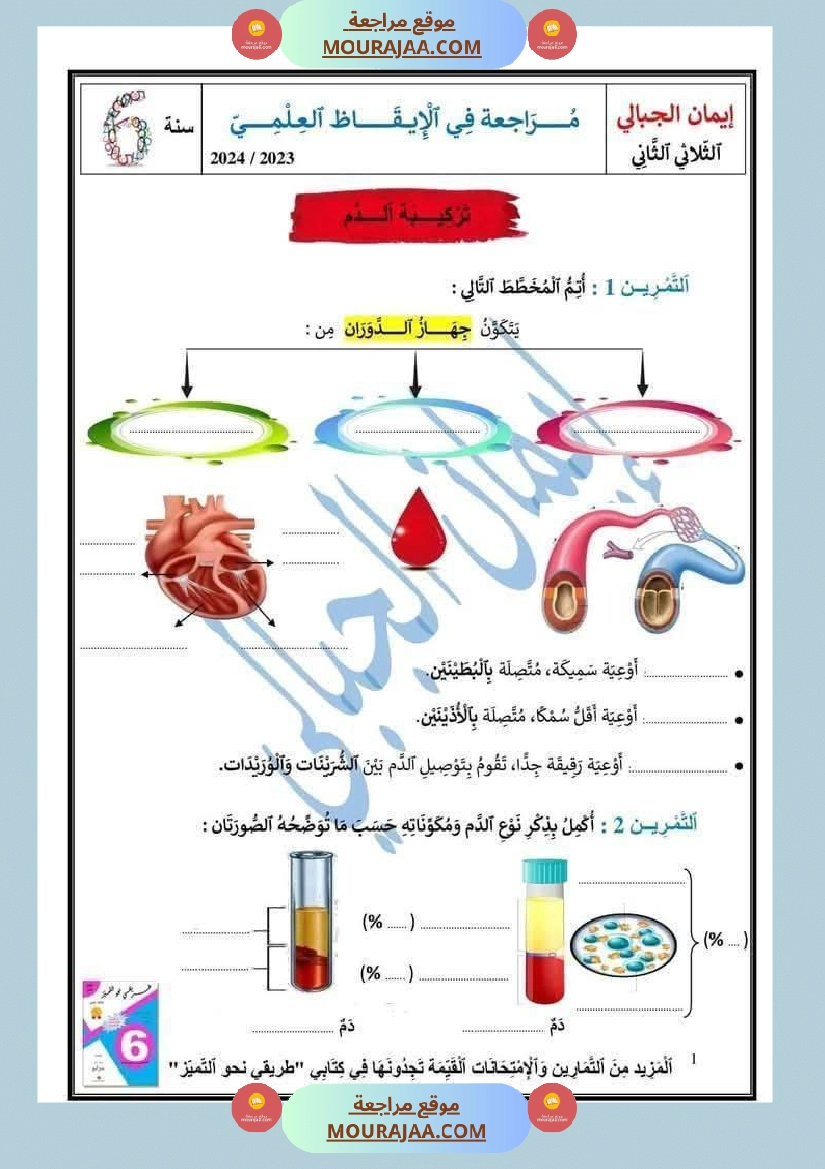 إيقاظ علمي السنة السادسة 