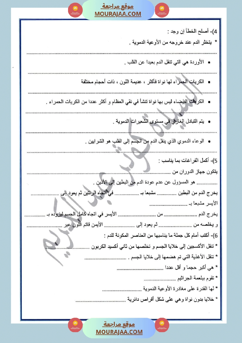 سنة سادسة ايقاظ علمي 1 صفحة 5