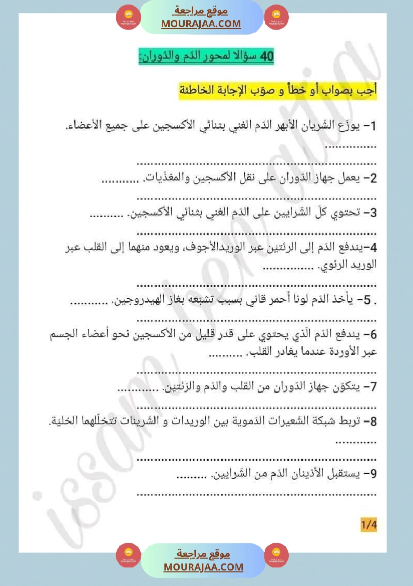 سنة سادسة ايقاظ علمي ثلاثي 2 صفحة 19