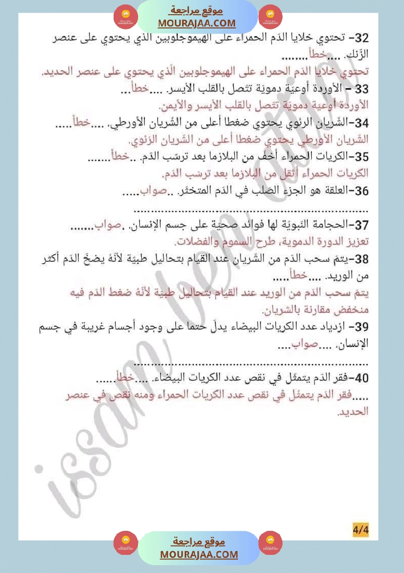 سنة سادسة ايقاظ علمي ثلاثي 2 صفحة 20