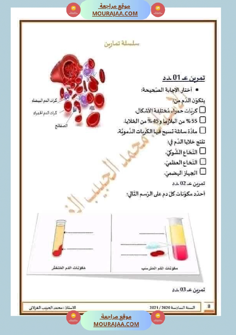 سنة سادسة ايقاظ علمي ثلاثي 2 صفحة 10