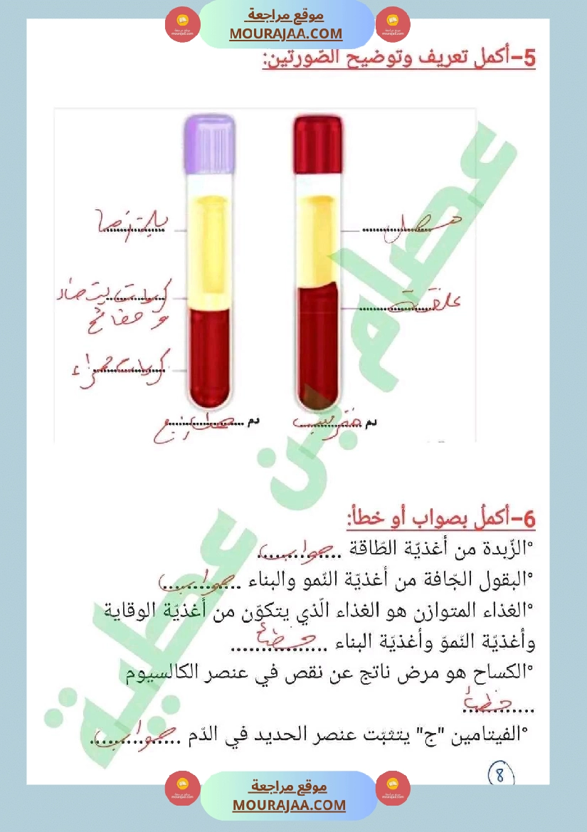 سنة سادسة ايقاظ علمي ثلاثي 2 جهاز دوران الدم صفحة 3